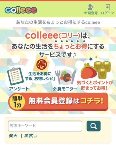 colleee(コリー)の詳細レビュー