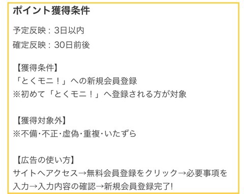ポイントサイト案件登録で稼ぐ