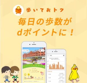歩いておトク