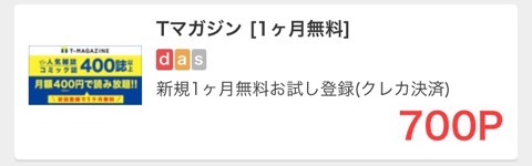 ポイントサイト案件登録で稼ぐ