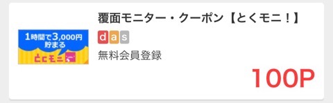 ポイントサイト案件登録で稼ぐ