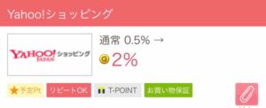 げっとまYahoo!ショッピング還元率