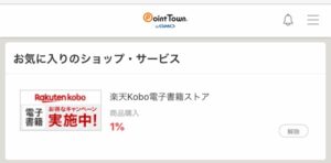「楽天kobo」はどのポイントサイト経由がお得か徹底比較