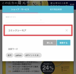 コミックシーモア はどのポイントサイトを経由するとお得か徹底比較 スキマ時間で副業始めました