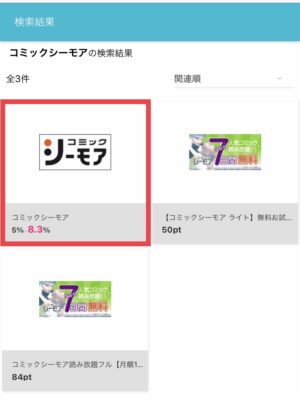 コミックシーモア はどのポイントサイトを経由するとお得か徹底比較 スキマ時間で副業始めました