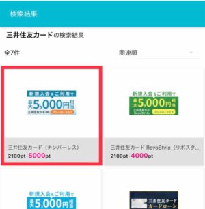 「三井住友カード（ナンバーレス）」の新規発行はどのポイントサイト経由がお得か徹底比較