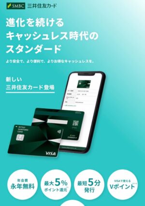 「三井住友カード（ナンバーレス）」の新規発行はどのポイントサイト経由がお得か徹底比較