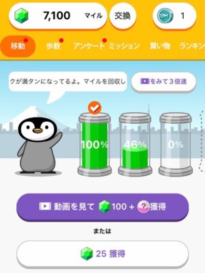 トリマアプリ ポイント(マイル)の貯め方