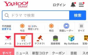 Yahoo!ショッピングアプリで開く方法
