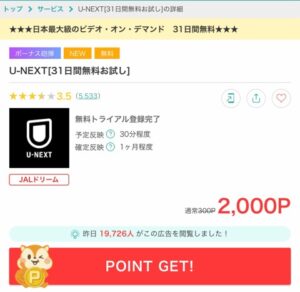 「U-NEXT」はどのポイントサイト経由がお得か！無料で1,000円貯めた簡単手順と注意点を徹底解説
