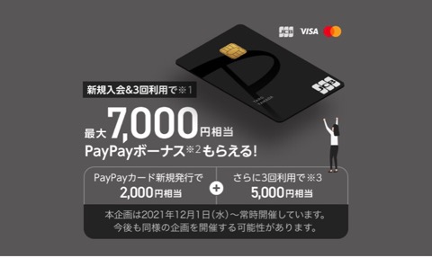 「PayPayカード」の新規発行はどのポイントサイト経由がお得か徹底比較【最高3,800円還元】