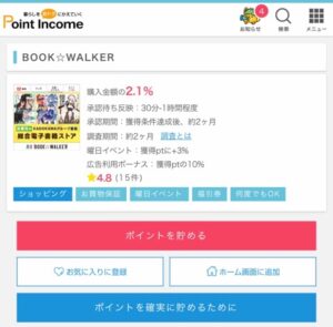 「BOOK☆WALKER」はどのポイントサイトを経由するとお得か徹底比較