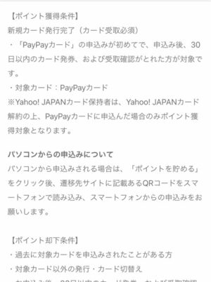 「PayPayカード」の新規発行はどのポイントサイトを経由するのがお得か徹底比較