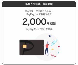 「PayPayカード」の新規発行はどのポイントサイトを経由するのがお得か徹底比較