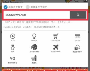 「BOOK☆WALKER」はどのポイントサイトを経由するとお得か徹底比較