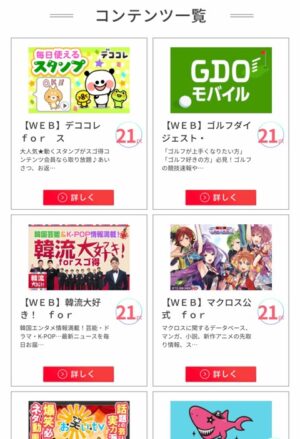 スゴ得コンテンツでポイントサイトから毎日5分毎月1,500円稼ぐ方法