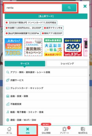 「電子貸本Renta!（レンタ）」はどのポイントサイトを経由するとお得か徹底比較