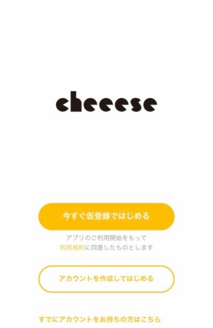 Cheeese（チーズ）アプリの評判や注意点・ビットコインを無料で貯める方法を徹底解説