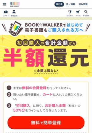 「BOOK☆WALKER」はどのポイントサイト経由がお得か徹底比較