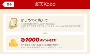 「楽天kobo」はどのポイントサイト経由がお得か徹底比較
