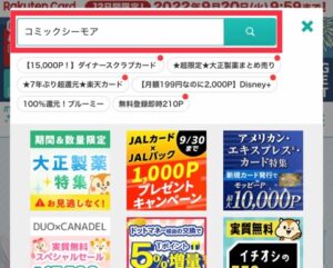 「コミックシーモア」はどのポイントサイトを経由するとお得か徹底比較_モッピー