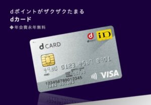 「dカード」の新規発行はどのポイントサイト経由がお得か徹底比較【最高7,000円還元】