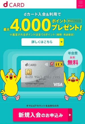 「dカード」の新規発行はどのポイントサイト経由がお得か徹底比較【最高7,000円還元】