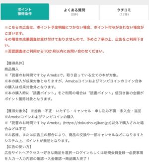 「Amebaマンガ」はどのポイントサイトを経由するとお得か徹底比較