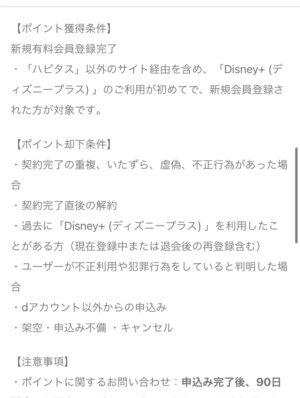 「Disney+（dアカウント専用）」はどのポイントサイト経由がお得か徹底比較