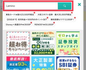 「Lemino（レミノ）プレミアム」はどのポイントサイト経由がお得か徹底比較
