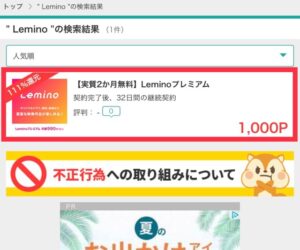 「Lemino（レミノ）プレミアム」はどのポイントサイト経由がお得か徹底比較