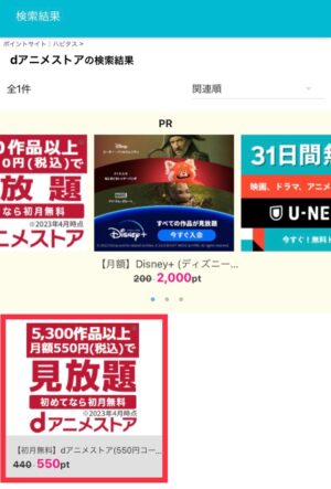 「dアニメストア」はどのポイントサイト経由がお得か徹底比較