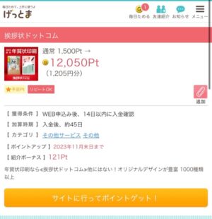 「挨拶状ドットコム」はどのポイントサイト経由がお得か徹底比較