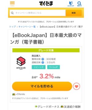 「ebookjapan」はどのポイントサイトを経由するとお得か徹底比較