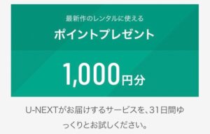 「U-NEXT」はどのポイントサイト経由がお得か【最高2,000円還元】無料でできる簡単手順を徹底解説