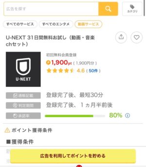 「U-NEXT」はどのポイントサイト経由がお得か【最高1,900円還元】無料でできる簡単手順を徹底解説