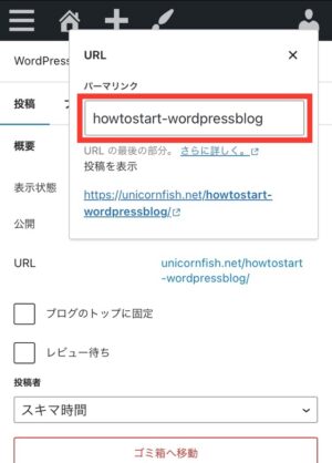 記事URLの設定方法