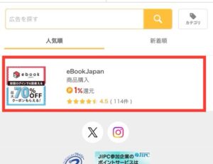 「ebookjapan」どのポイントサイト経由がお得か徹底比較【最高1.0%還元】