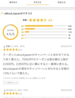 「ebookjapan」どのポイントサイト経由がお得か徹底比較【最高1.0%還元】