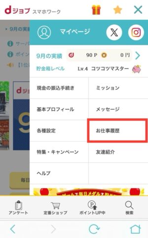 dジョブスマホワーク有料版とは！月額費用の元が取れる賢い稼ぎ方を徹底解説