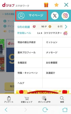 dジョブスマホワーク有料版とは！月額費用の元が取れる賢い稼ぎ方を徹底解説