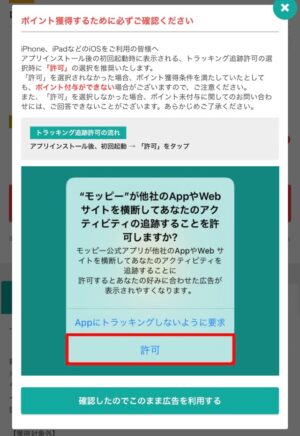 初心者必見！モッピーのアプリ案件で1,500円/h以上を稼ぐ実践的なやり方を徹底解説