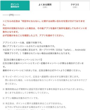 初心者必見！モッピーのアプリ案件で1,500円/h以上を稼ぐ実践的なやり方を徹底解説