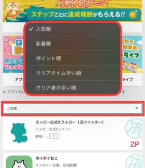 初心者必見！モッピーのアプリ案件で1,500円/h以上を稼ぐ実践的なやり方を徹底解説