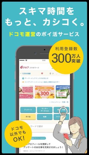 dジョブスマホワーク有料版とは！月額費用の元が取れる賢い稼ぎ方を徹底解説