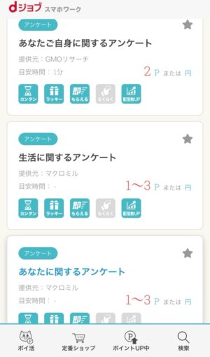 dジョブスマホワーク有料版とは！月額費用の元が取れる賢い稼ぎ方を徹底解説