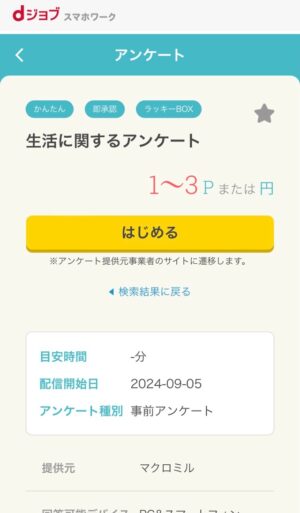 dジョブスマホワーク有料版とは！月額費用の元が取れる賢い稼ぎ方を徹底解説