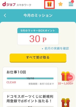 dジョブスマホワーク有料版とは！月額費用の元が取れる賢い稼ぎ方を徹底解説