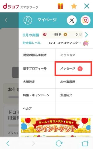 dジョブスマホワーク有料版とは！月額費用の元が取れる賢い稼ぎ方を徹底解説