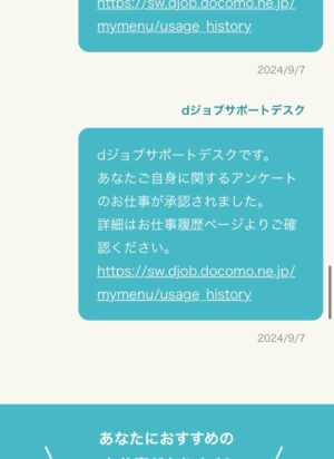 dジョブスマホワーク有料版とは！月額費用の元が取れる賢い稼ぎ方を徹底解説